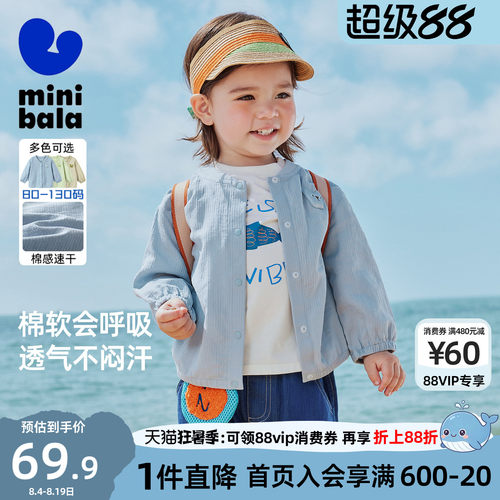 迷你巴拉巴拉宝宝防晒衣
