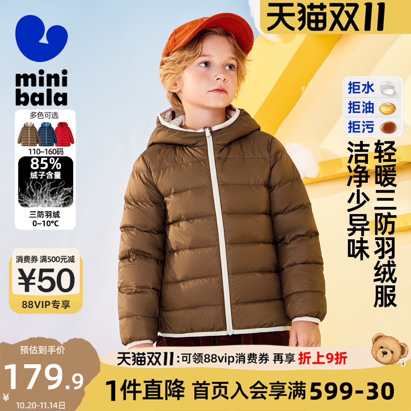 迷你巴拉巴拉男童三防轻薄羽绒服