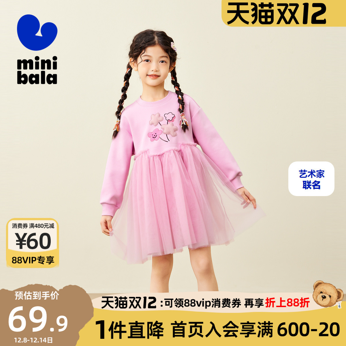 迷你巴拉艺术家联名网纱连衣裙