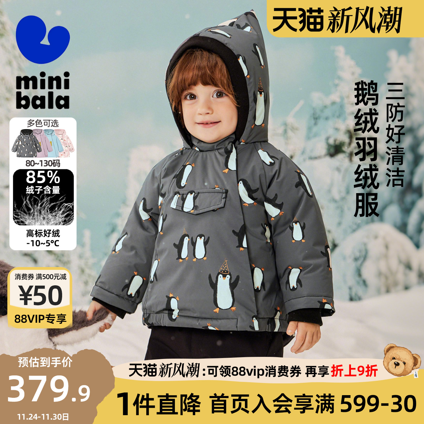 迷你巴拉巴拉儿童羽绒服