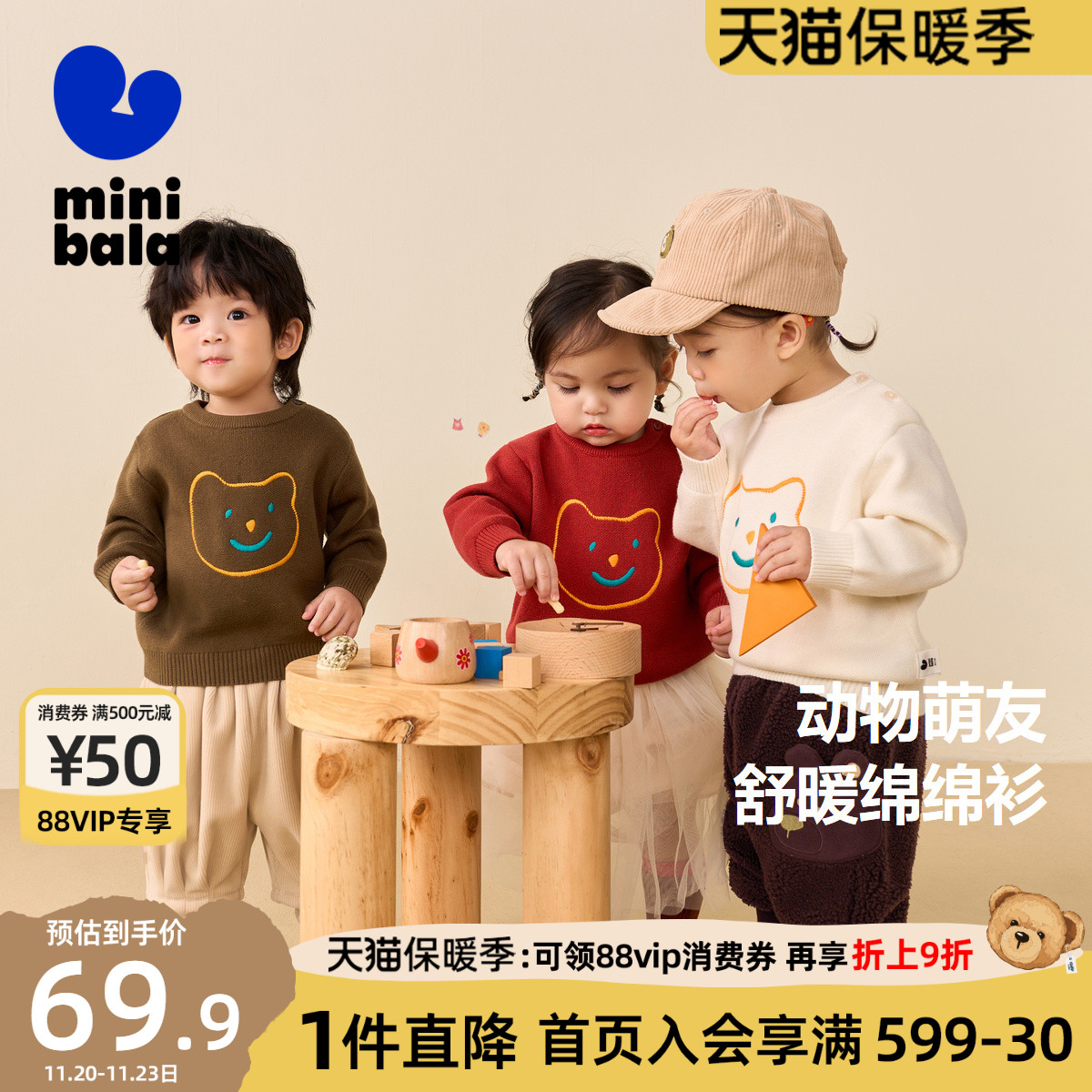 迷你巴拉巴拉绵绵针织衫