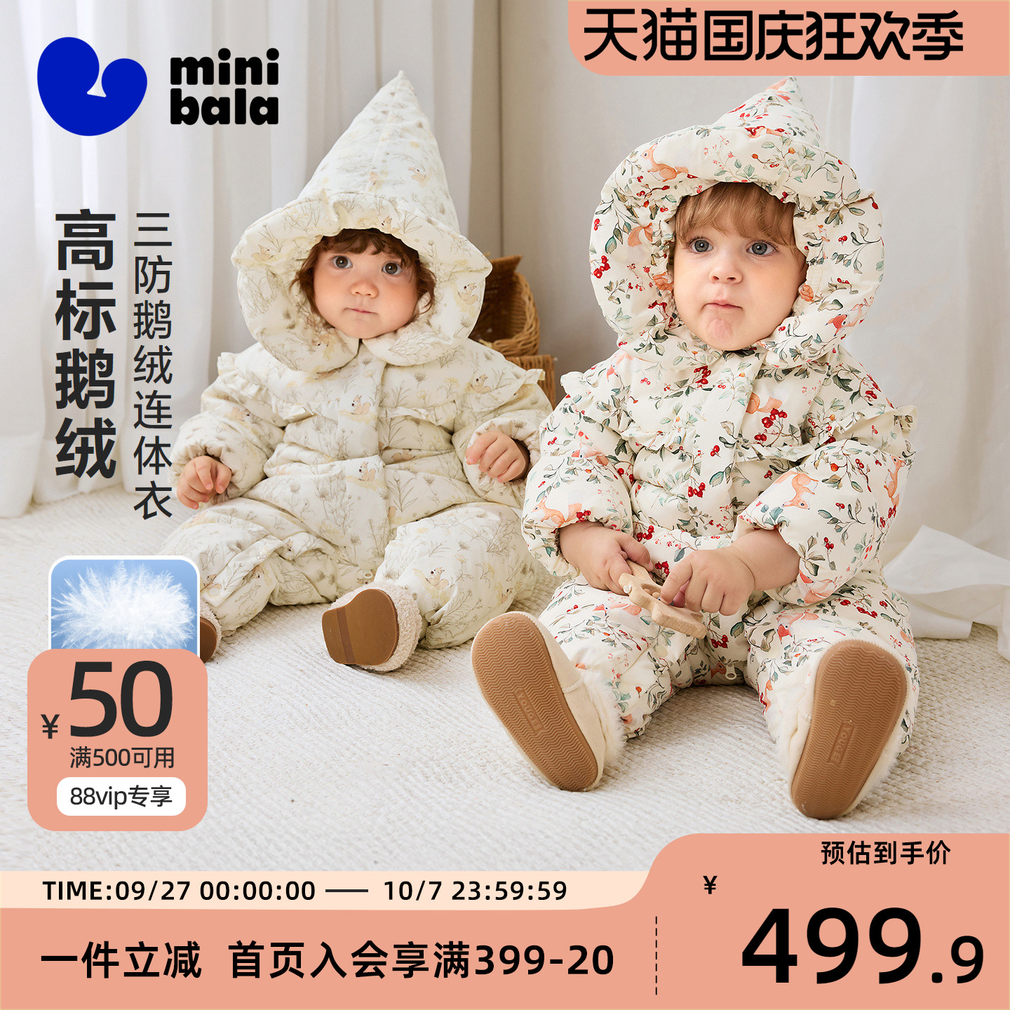 迷你巴拉巴拉女童三防羽绒连体衣