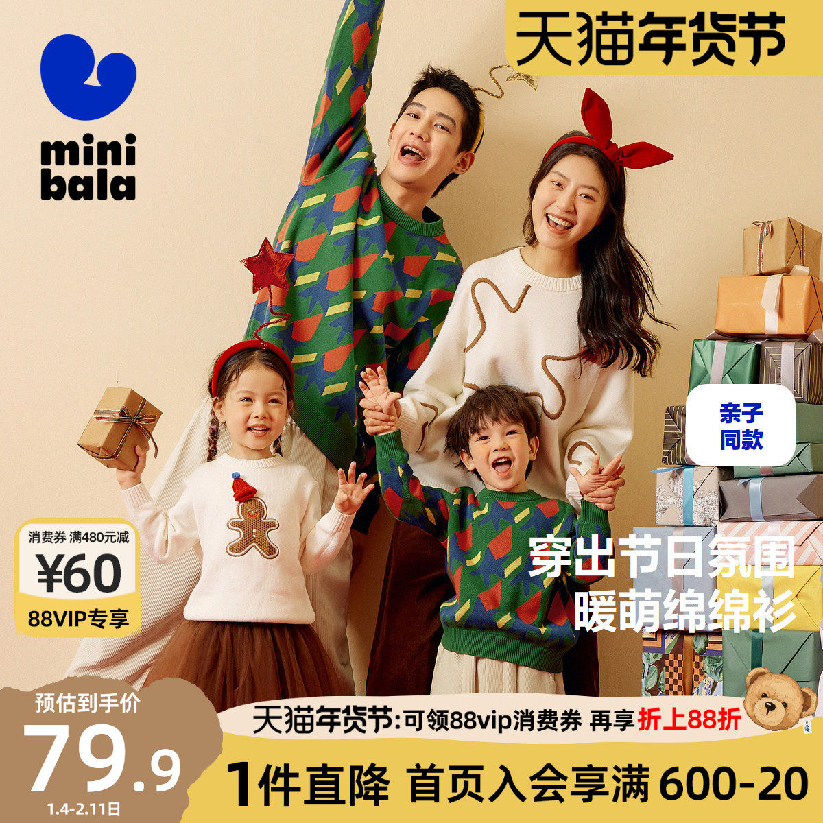 迷你巴拉巴拉亲子装一家三口男童女童针织宝宝过年节日毛衫母女装,童装/婴儿装/亲子装,亲子装/亲子时装,淘宝优惠券,粉丝福利购,淘宝优惠卷