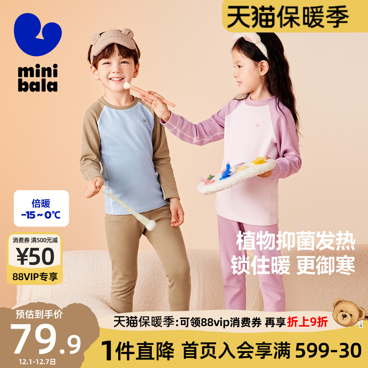 minibala迷你巴拉巴拉秋衣秋裤