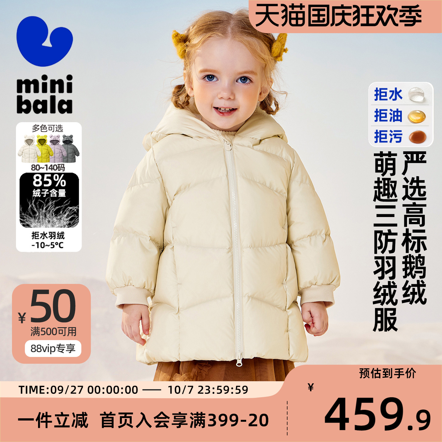 迷你巴拉巴拉女童三防羽绒服