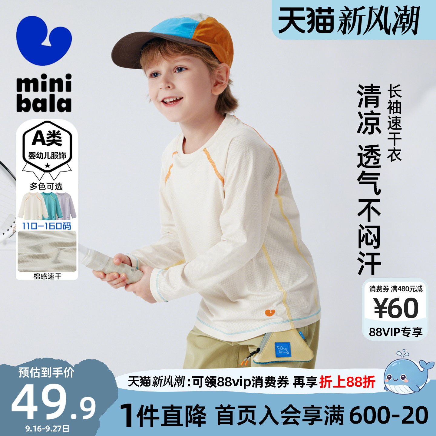 迷你巴拉巴拉男童长袖T恤图片