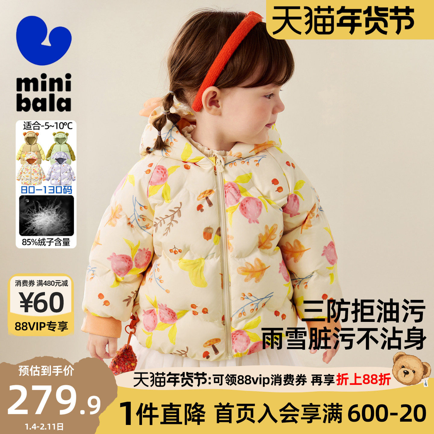 迷你巴拉巴拉女童三防羽绒服儿童动物造型帽柔软宝宝羽绒外套冬季,童装/婴儿装/亲子装,羽绒服,淘宝优惠券,粉丝福利购,淘宝优惠卷
