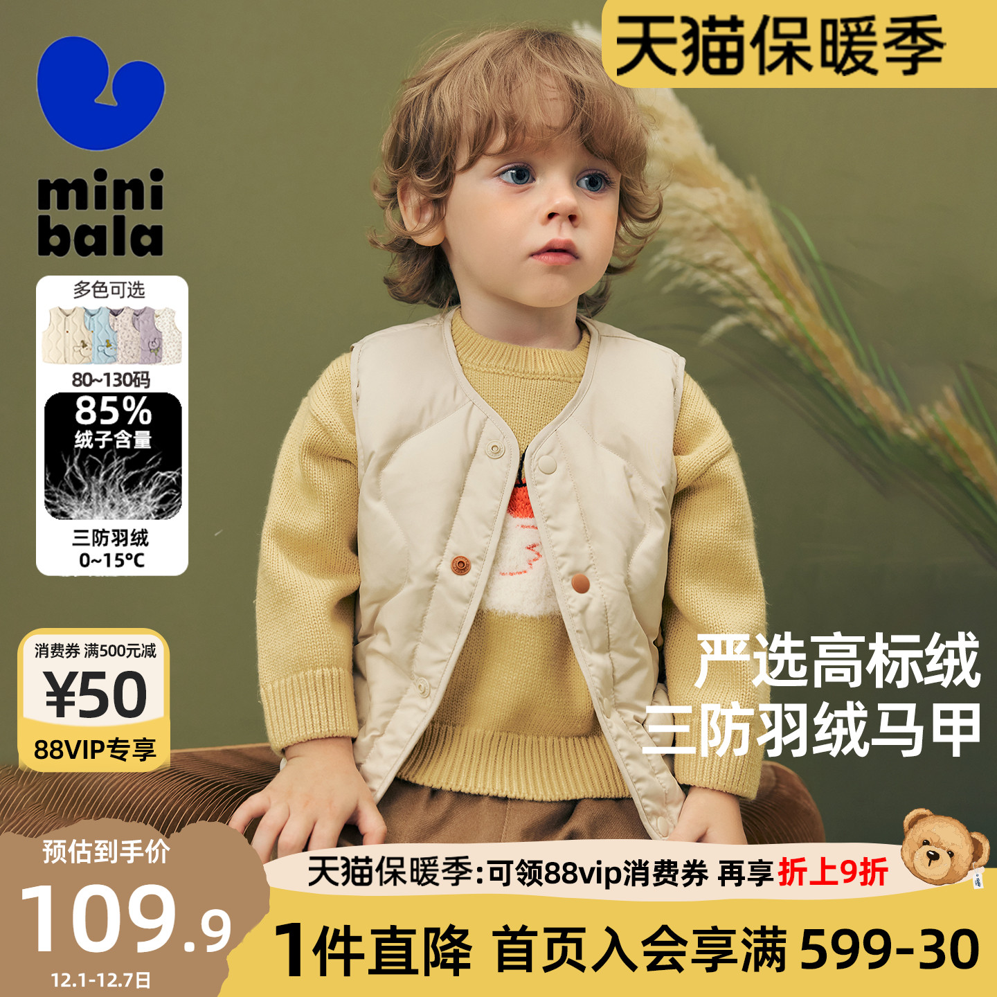 迷你巴拉巴拉男童三防羽绒马甲