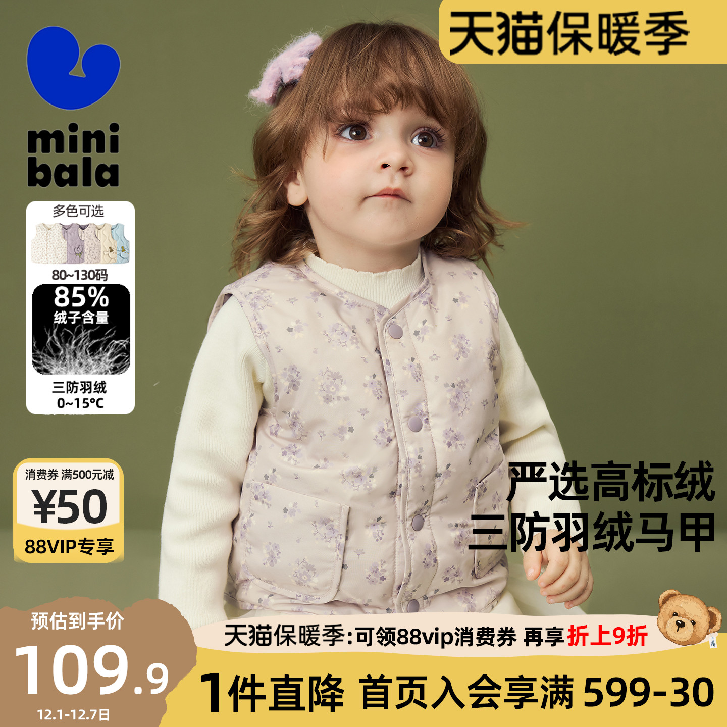 迷你巴拉巴拉女童羽绒马甲