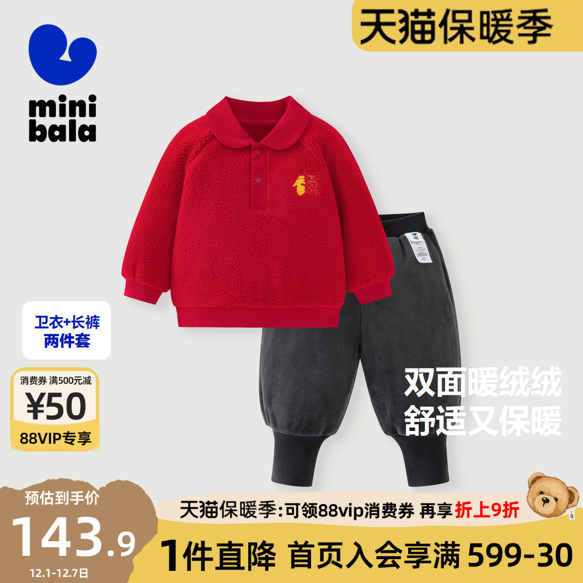 迷你巴拉巴拉双面绒卫衣长裤套装