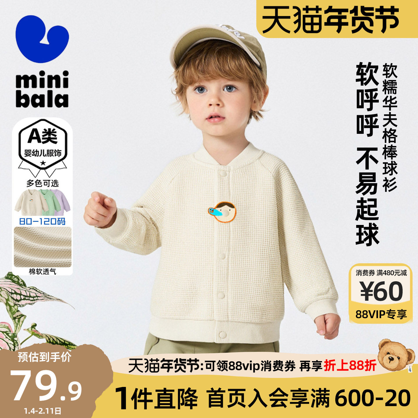 迷你巴拉巴拉男童外套宝宝儿童华夫格纯棉软糯透气开衫上衣2026春,童装/婴儿装/亲子装,普通外套,淘宝优惠券,粉丝福利购,淘宝优惠卷