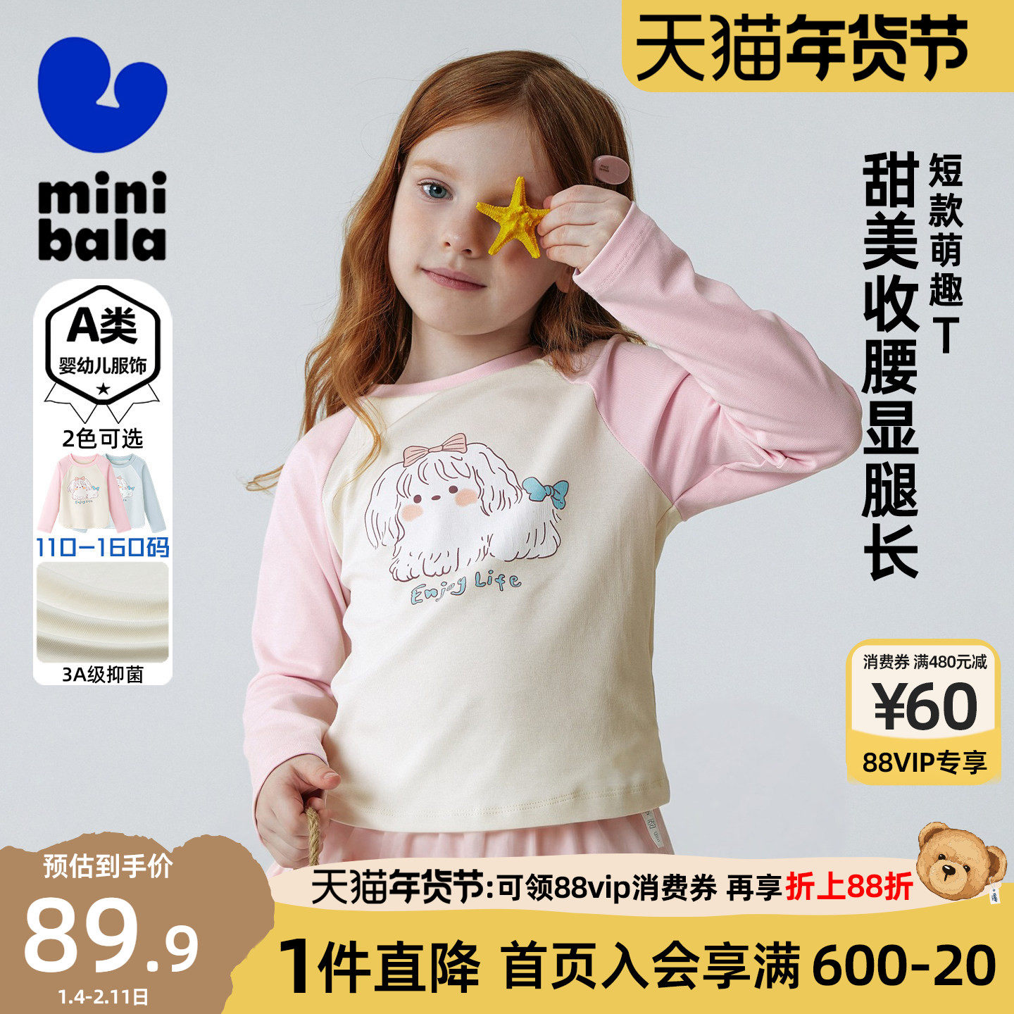 迷你巴拉巴拉女童长袖T恤儿童童装甜美收腰t大童亲肤抑菌打底衫春,童装/婴儿装/亲子装,T恤,淘宝优惠券,粉丝福利购,淘宝优惠卷