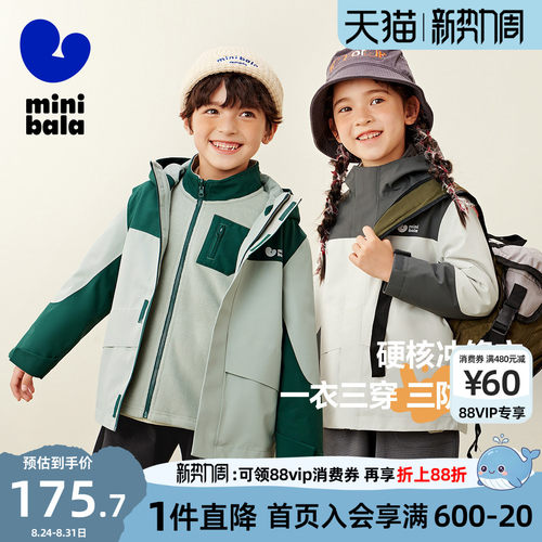 迷你巴拉巴拉户外三合一冲锋衣