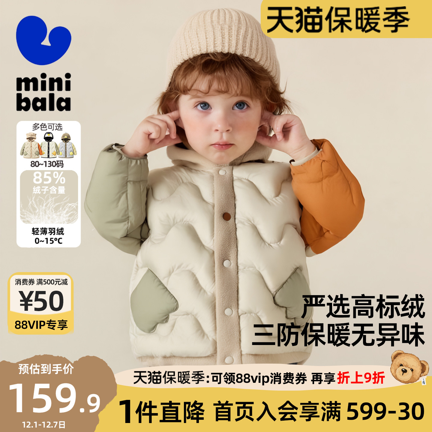 三防迷你巴拉巴拉羽绒服