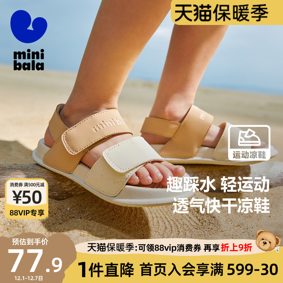 儿童沙滩凉鞋迷你巴拉