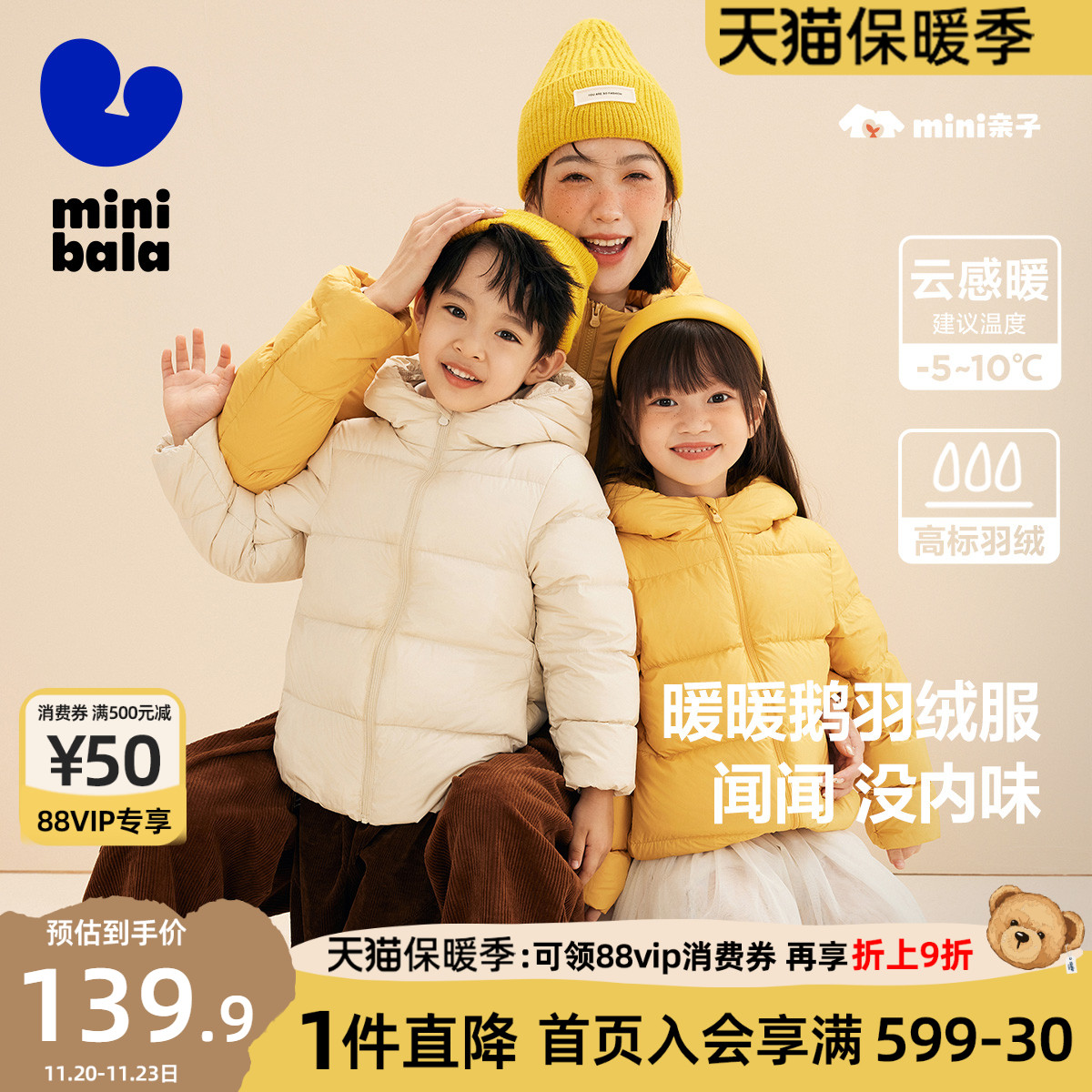 迷你巴拉巴拉儿童三防羽绒服