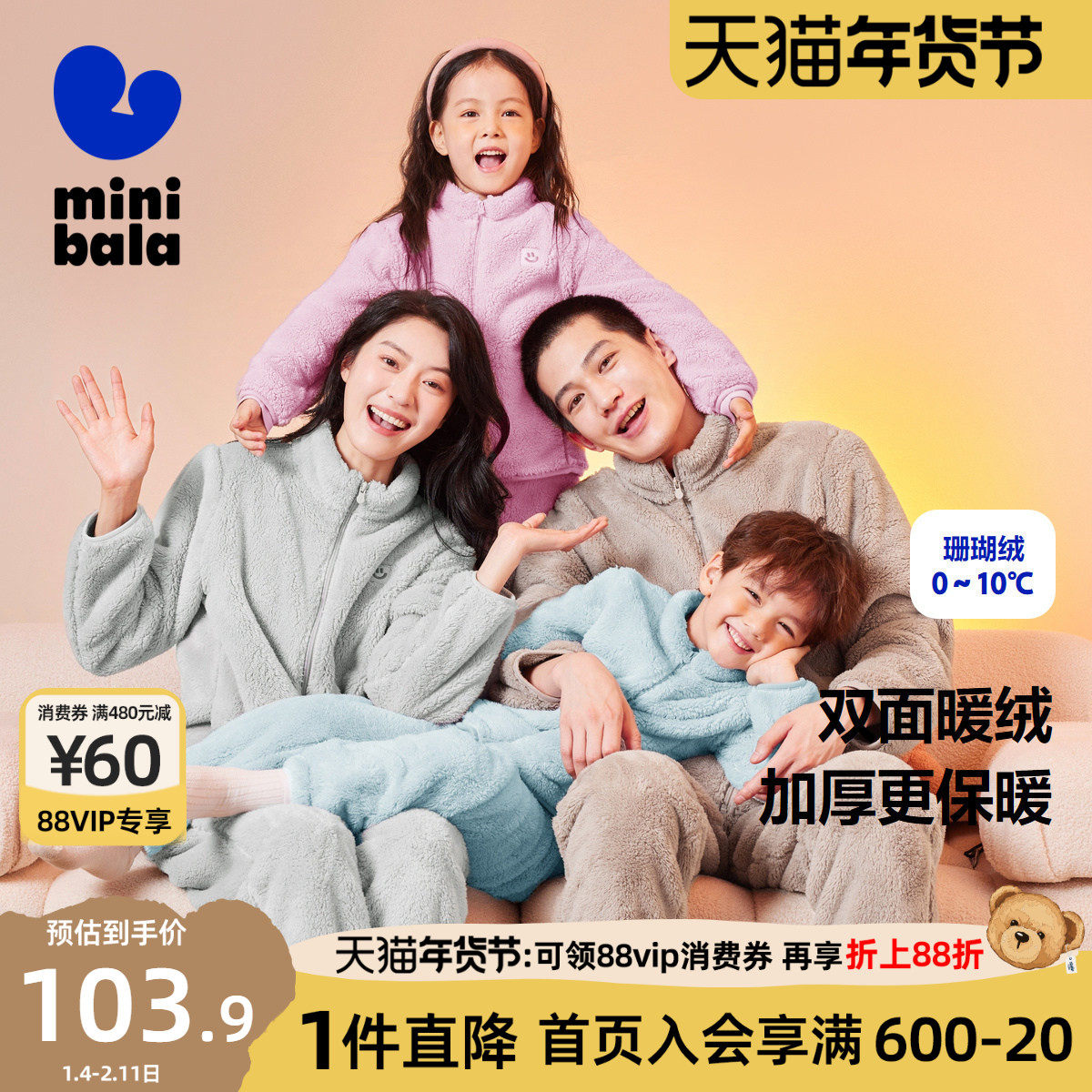 迷你巴拉巴拉男童女童睡衣冬季新款儿童双面绒家居服套装亲子装暖,童装/婴儿装/亲子装,亲子装/亲子时装,淘宝优惠券,粉丝福利购,淘宝优惠卷
