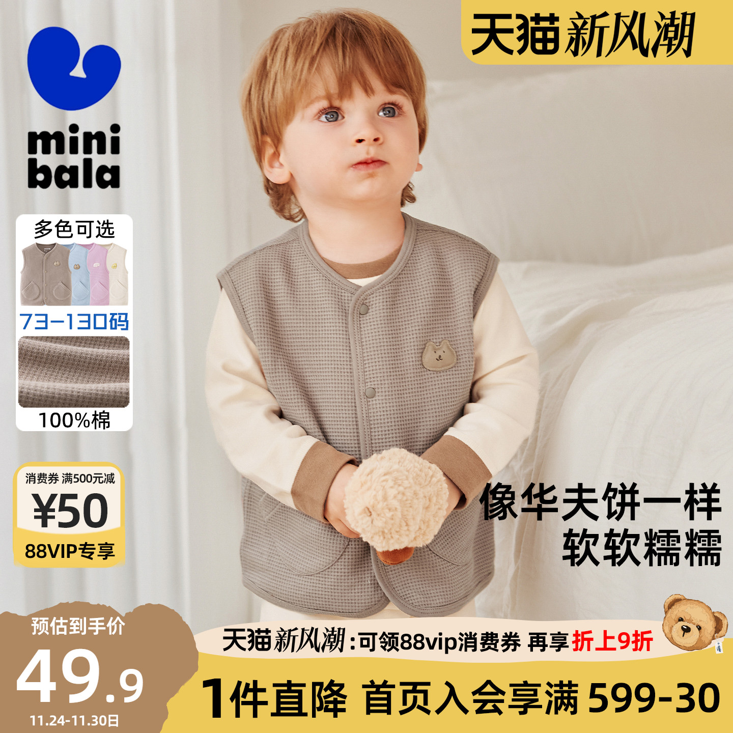 迷你巴拉巴拉男女童马甲