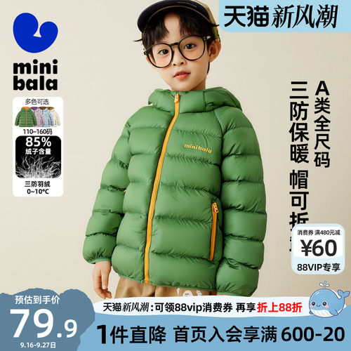 迷你巴拉巴拉儿童可脱卸帽羽绒服