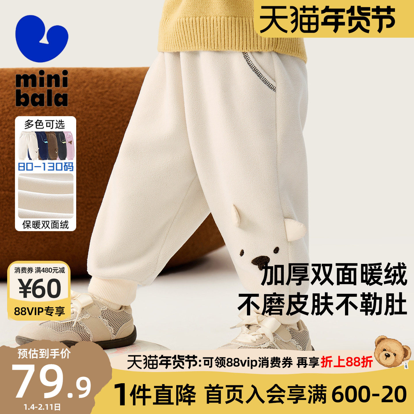 迷你巴拉巴拉儿童加绒裤子宝宝保暖双面绒运动裤男女童长裤2025冬,童装/婴儿装/亲子装,裤子,淘宝优惠券,粉丝福利购,淘宝优惠卷