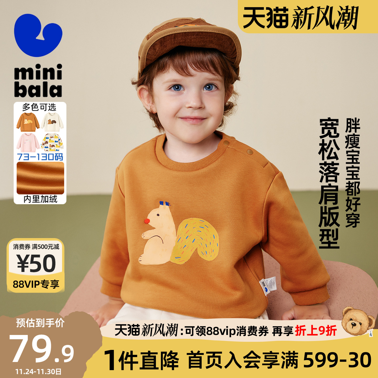 迷你巴拉巴拉宝宝卫衣