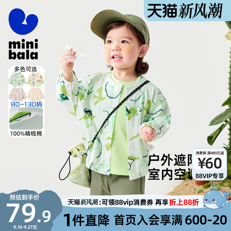 迷你巴拉巴拉男童防晒衣图片