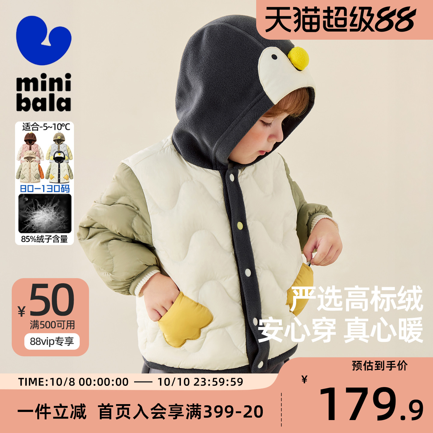 三防迷你巴拉巴拉羽绒服