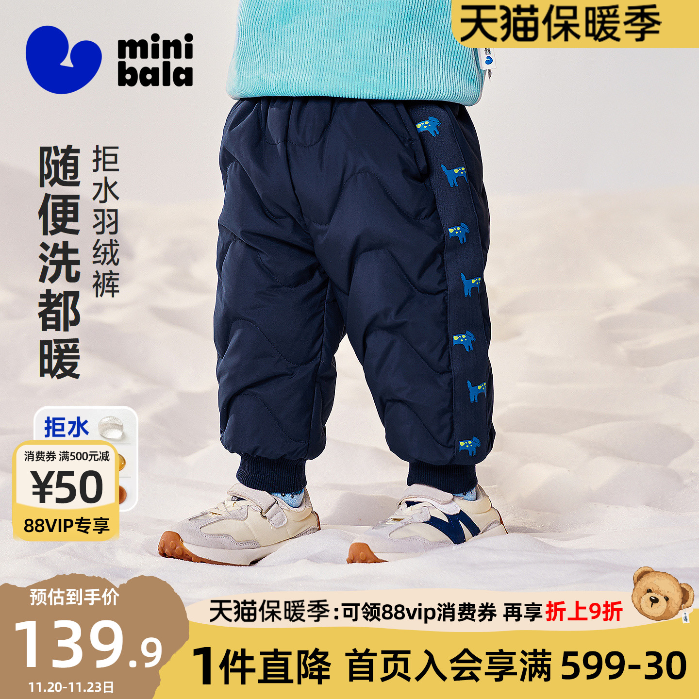 迷你巴拉巴拉宝宝三防羽绒裤