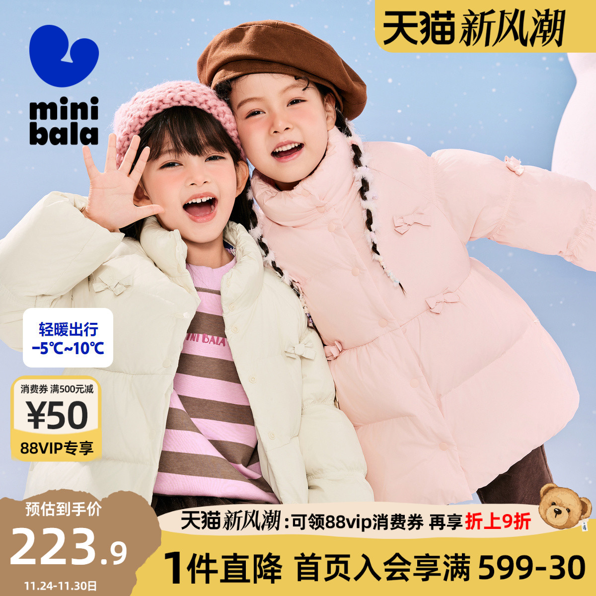 迷你巴拉巴拉男童女童羽