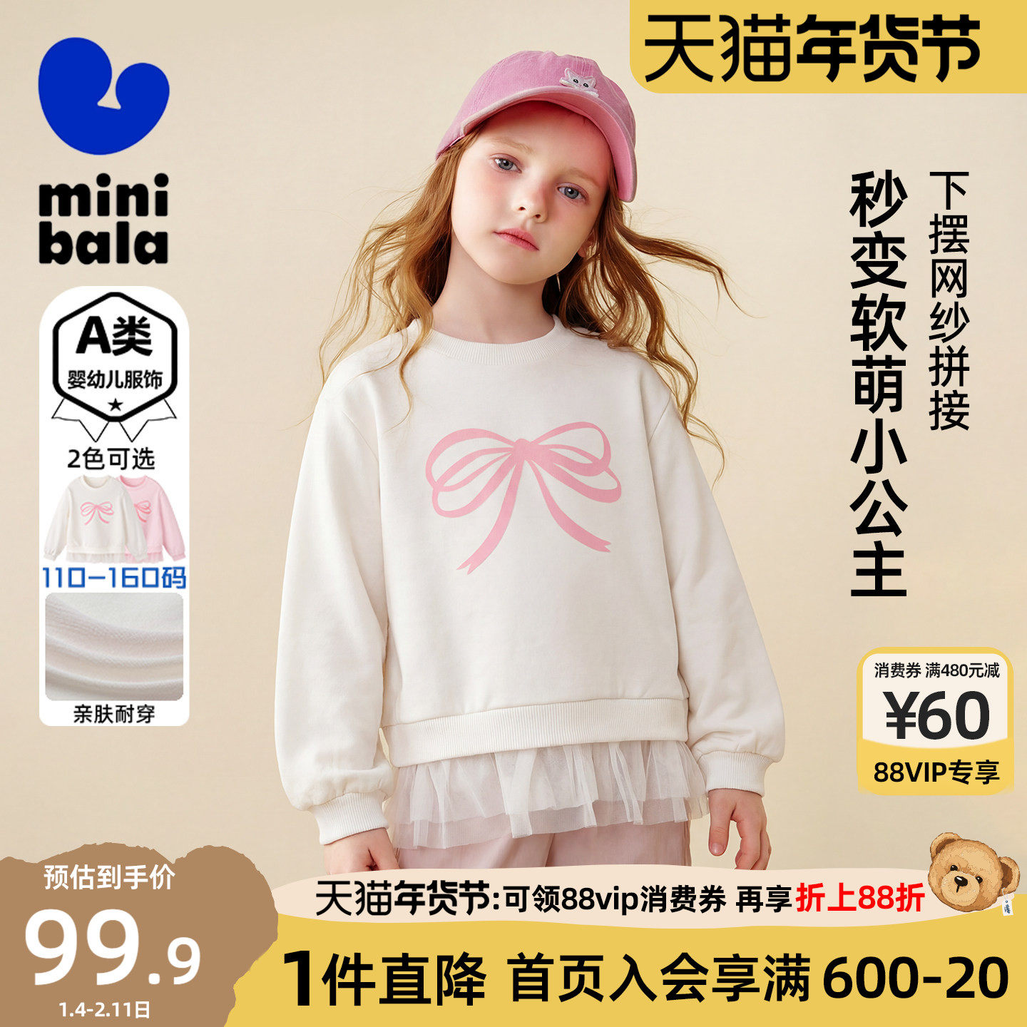 迷你巴拉巴拉女童儿童卫衣柔软不易变形拼接网纱甜美上衣2026春季,童装/婴儿装/亲子装,卫衣/绒衫,淘宝优惠券,粉丝福利购,淘宝优惠卷