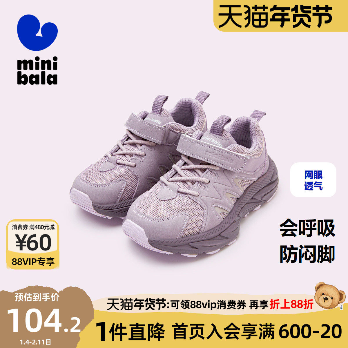 迷你巴拉巴拉网眼透气止滑运动鞋男女童轻便软弹好穿脱慢跑鞋,童鞋/婴儿鞋/亲子鞋,运动鞋,淘宝优惠券,粉丝福利购,淘宝优惠卷