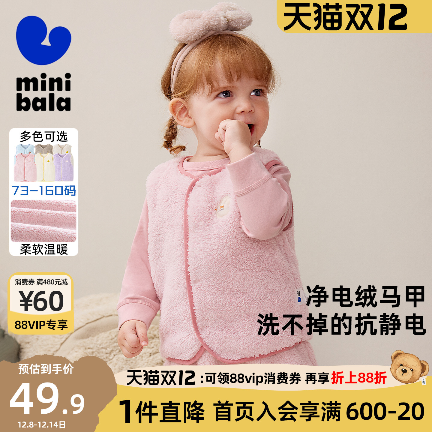 迷你巴拉巴拉儿童马甲