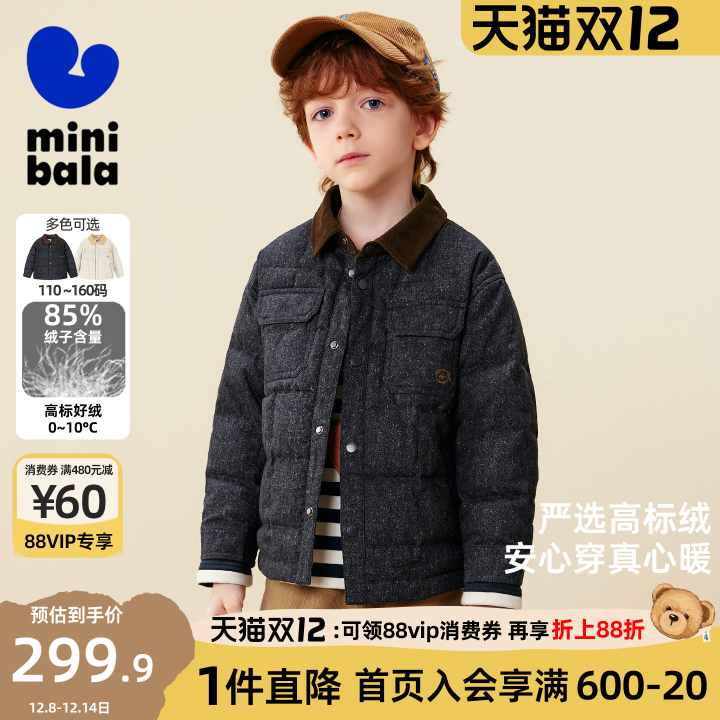 迷你巴拉巴拉男童羽绒服