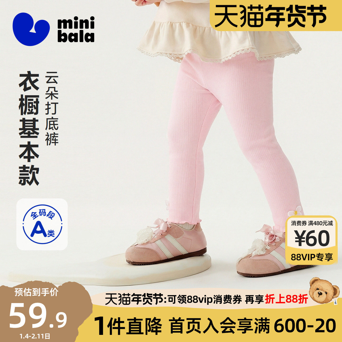 迷你巴拉巴拉女童打底裤2026春季新品儿童女宝宝甜美柔弹舒适裤子,童装/婴儿装/亲子装,打底裤,淘宝优惠券,粉丝福利购,淘宝优惠卷