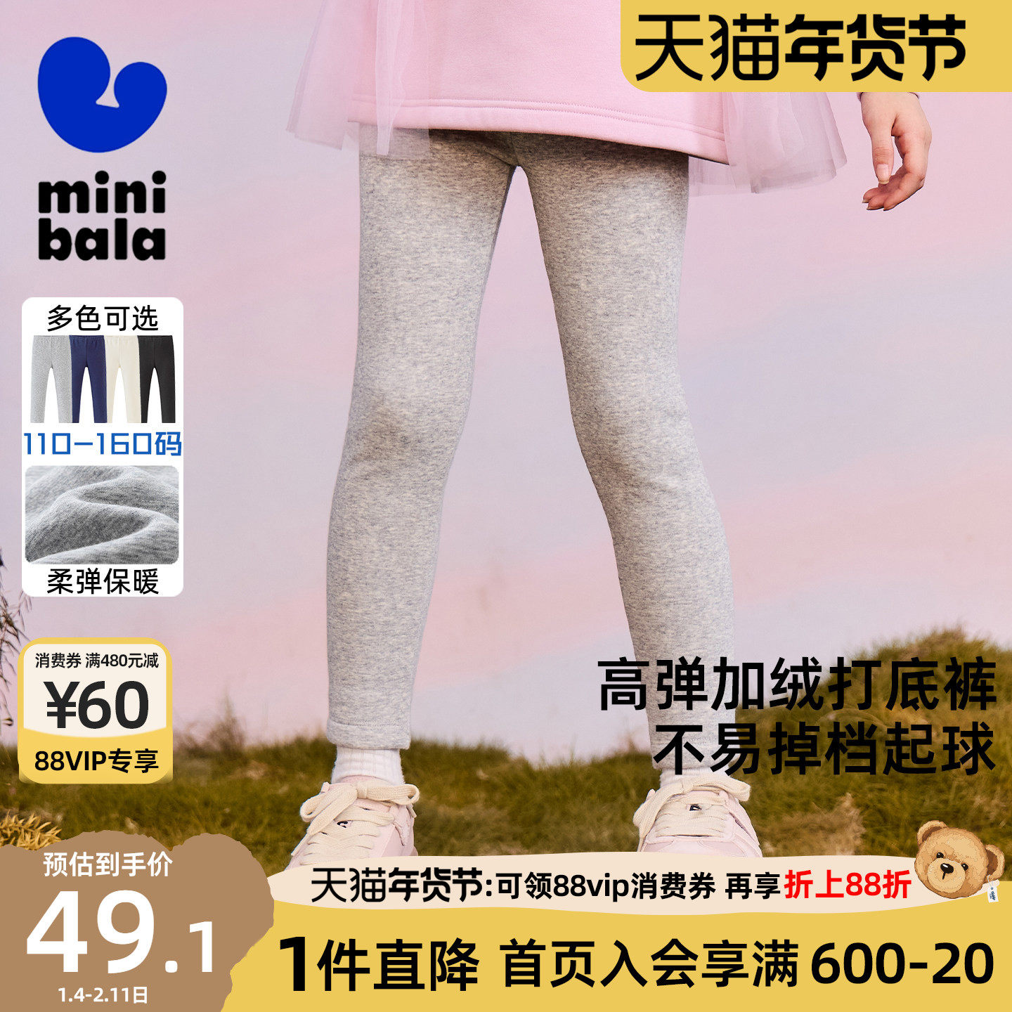 迷你巴拉巴拉女童打底裤儿童弹力保暖裤柔软亲肤加绒裤子秋冬新款,童装/婴儿装/亲子装,打底裤,淘宝优惠券,粉丝福利购,淘宝优惠卷