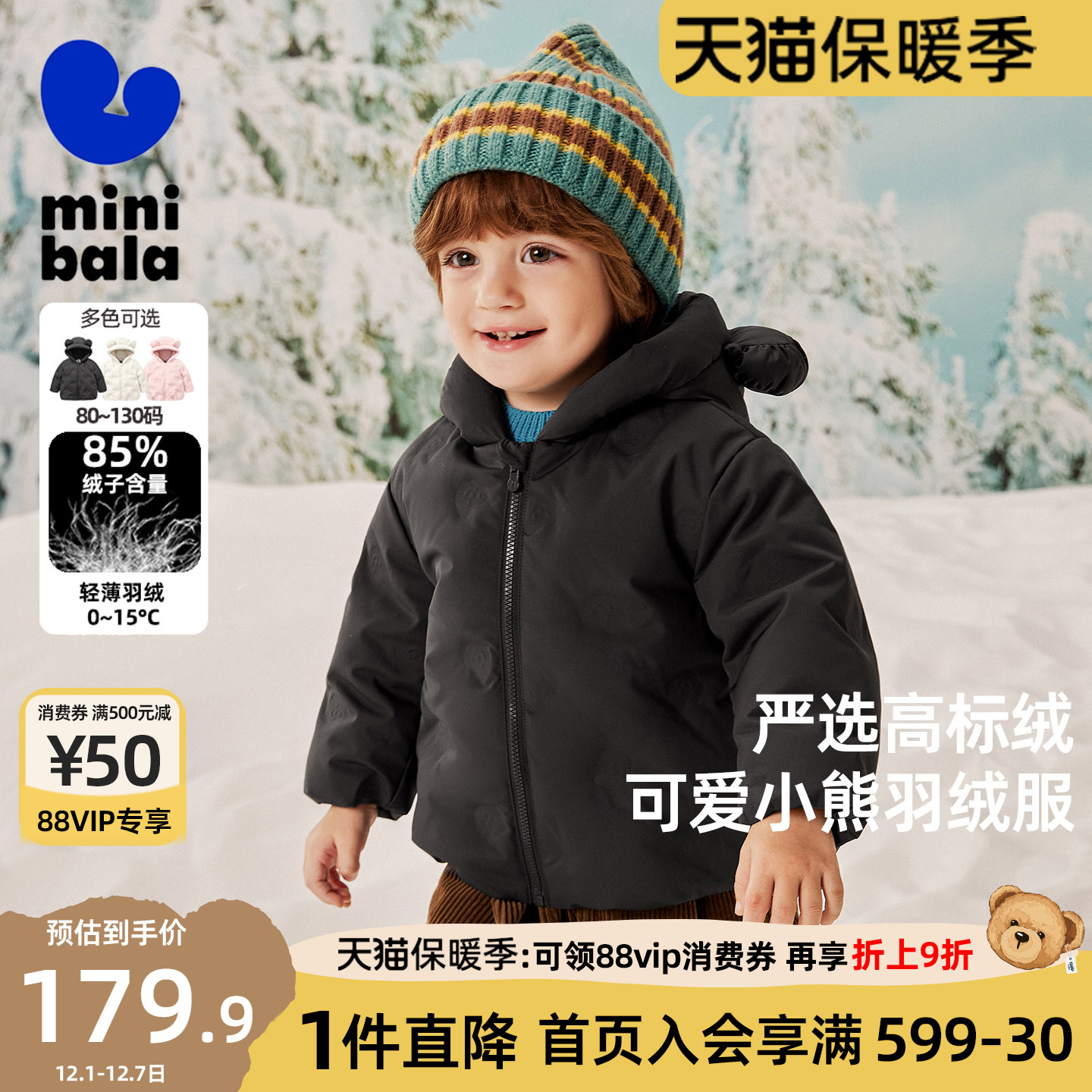 迷你巴拉巴拉男童羽绒服