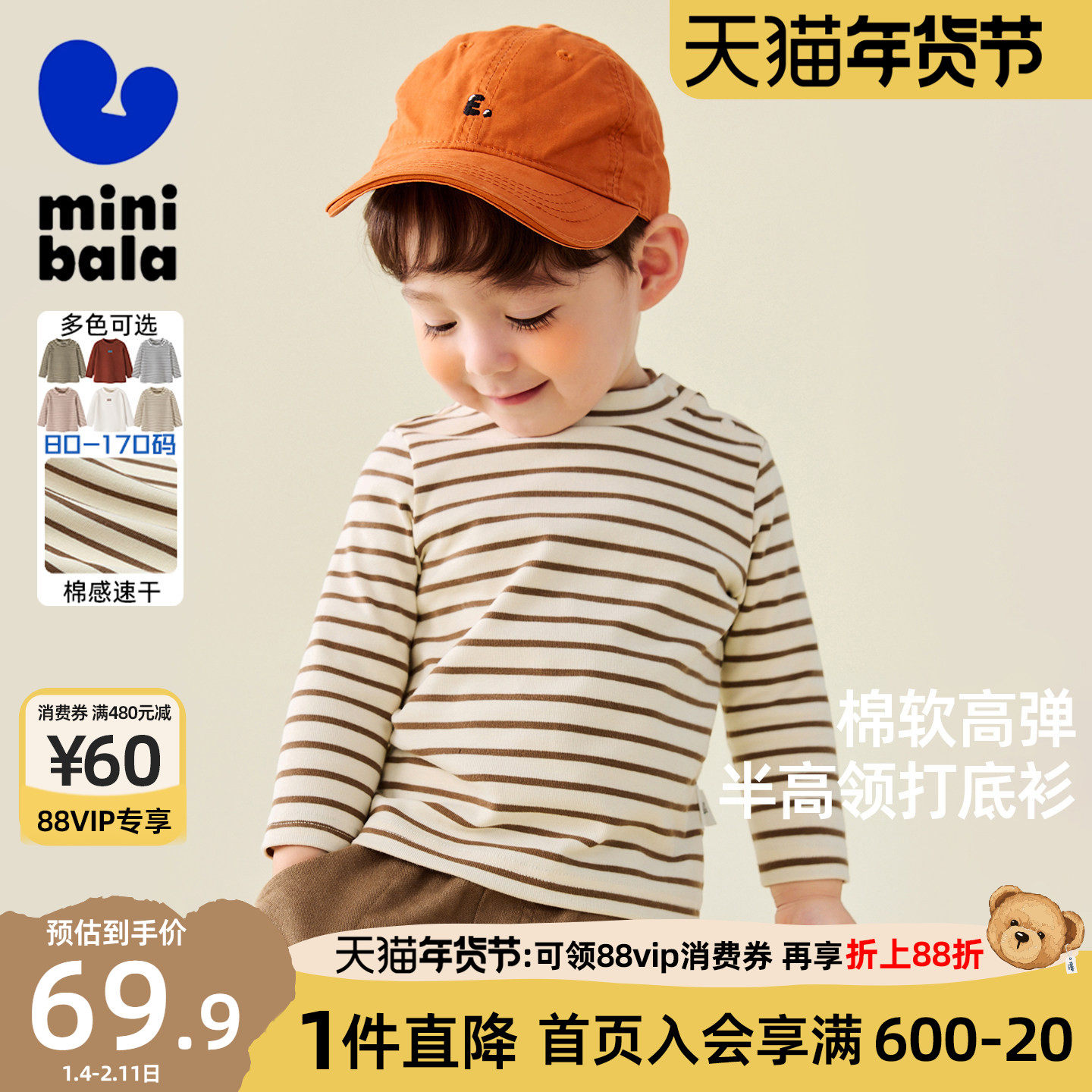 迷你巴拉巴拉男童长袖T恤半高领修身百搭儿童打底衫2025秋季新款,童装/婴儿装/亲子装,T恤,淘宝优惠券,粉丝福利购,淘宝优惠卷