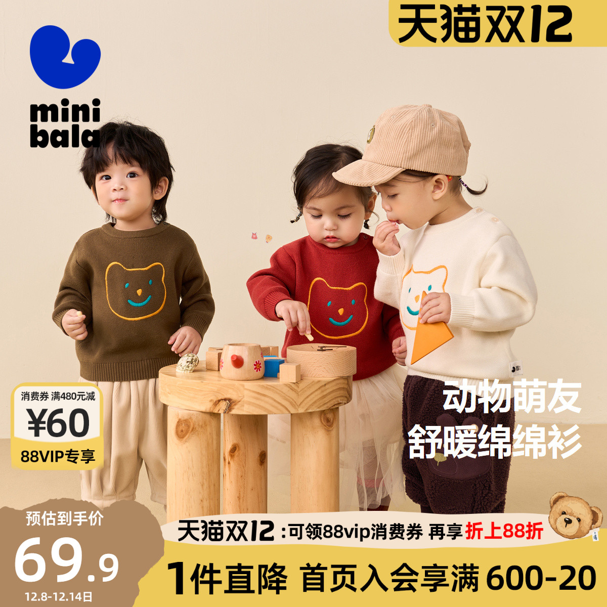 迷你巴拉巴拉绵绵针织衫