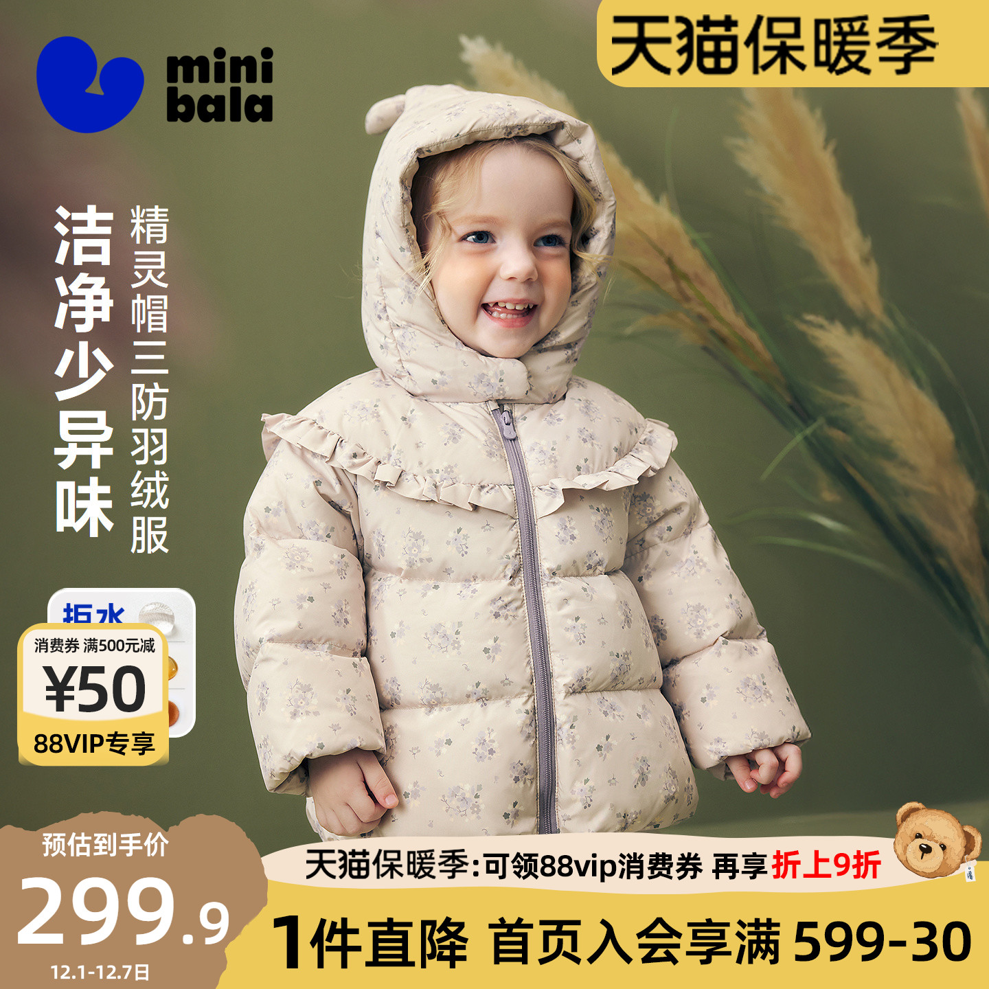 迷你巴拉巴拉女童三防羽绒服