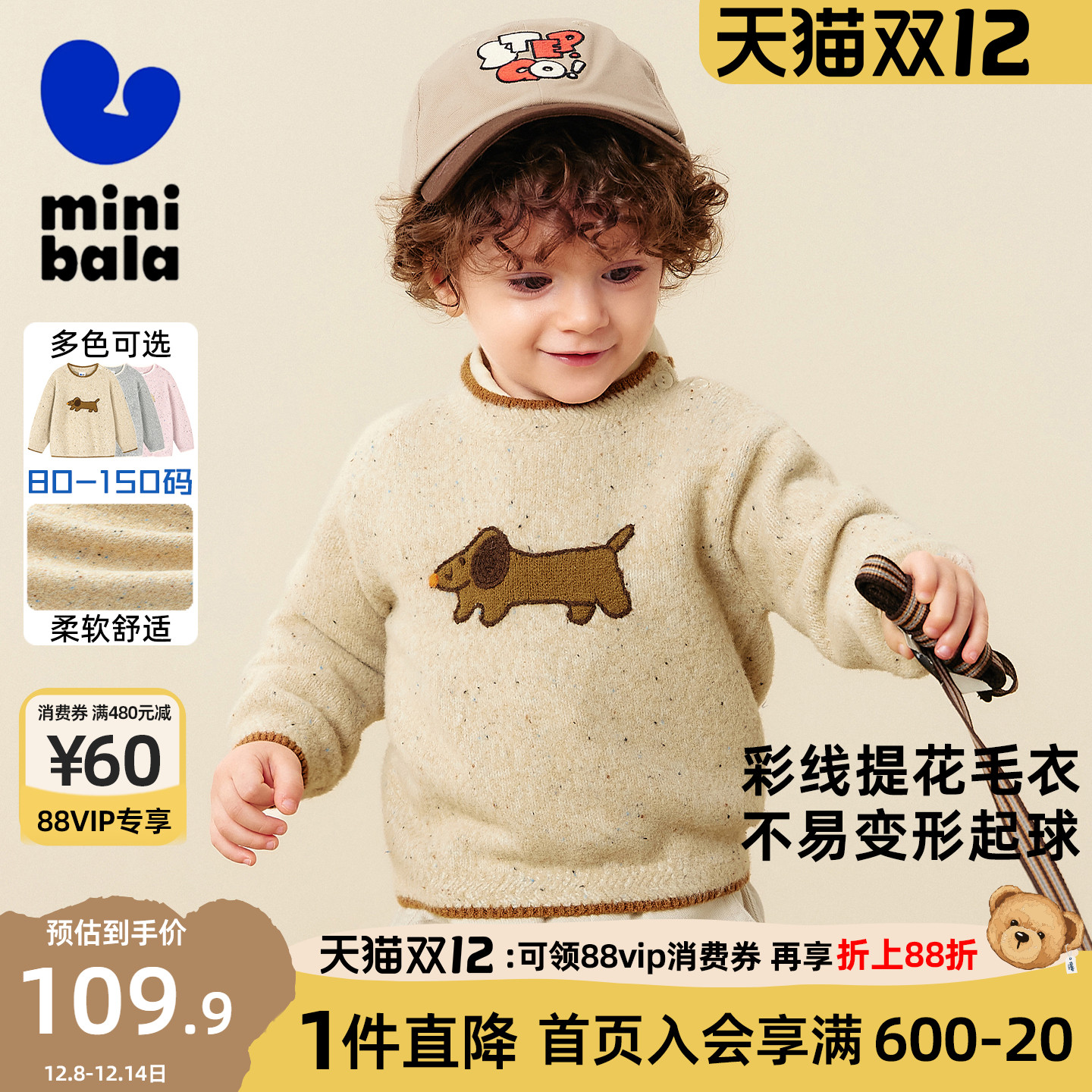 迷你巴拉巴拉男女童毛衣
