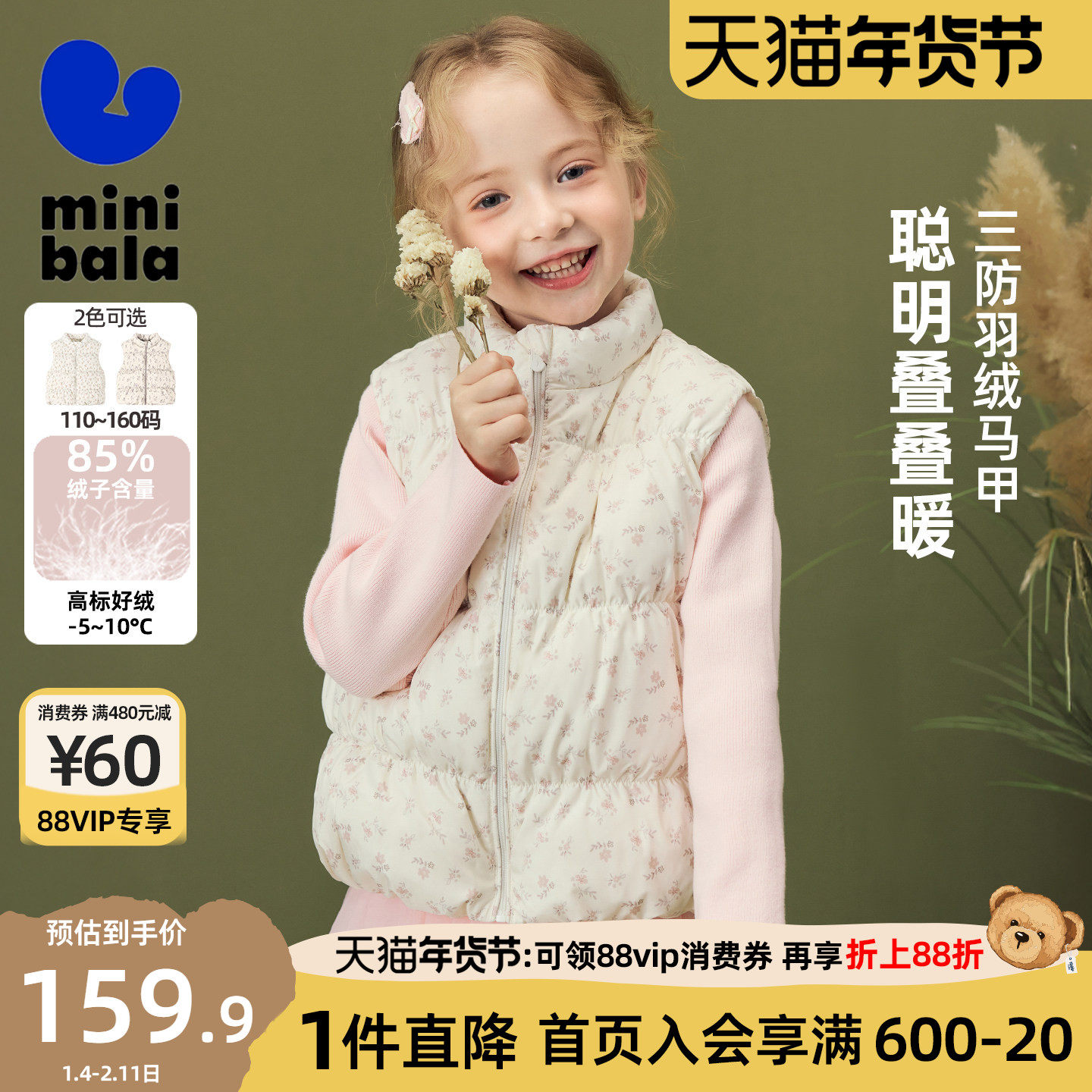 迷你巴拉巴拉女童羽绒马甲儿童保暖拒水绒三防好打理碎花背心秋冬,童装/婴儿装/亲子装,羽绒马甲,淘宝优惠券,粉丝福利购,淘宝优惠卷