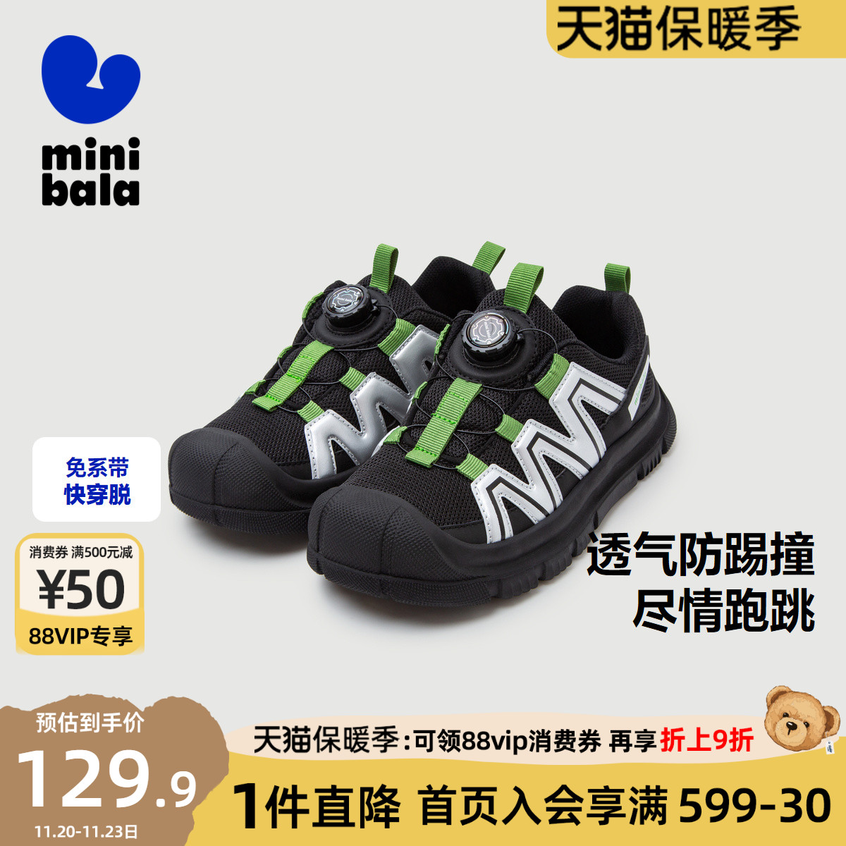 迷你巴拉巴拉免系防踢运动鞋