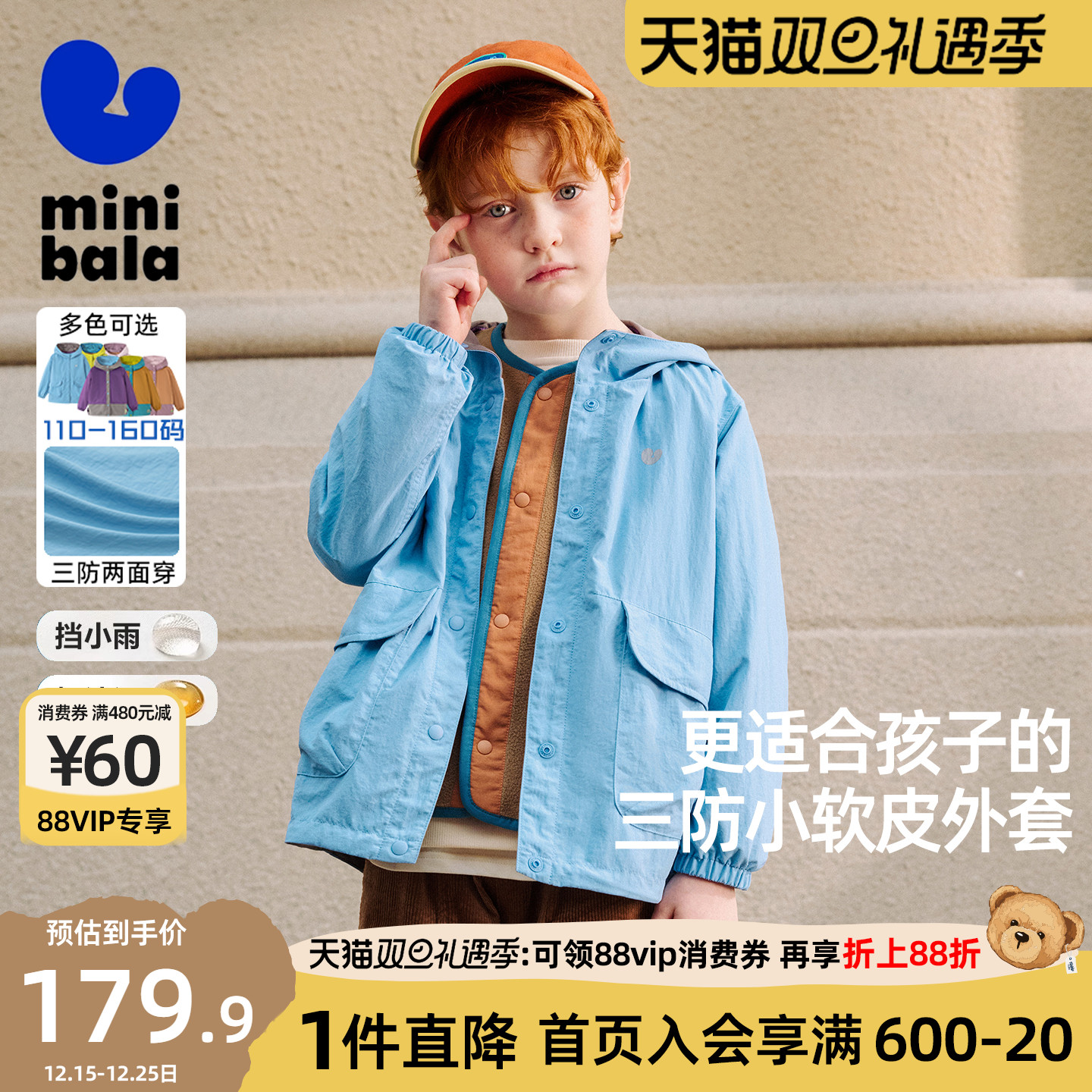 迷你巴拉巴拉男童外套2025秋季儿童三防连帽小软皮户外风宽松便服