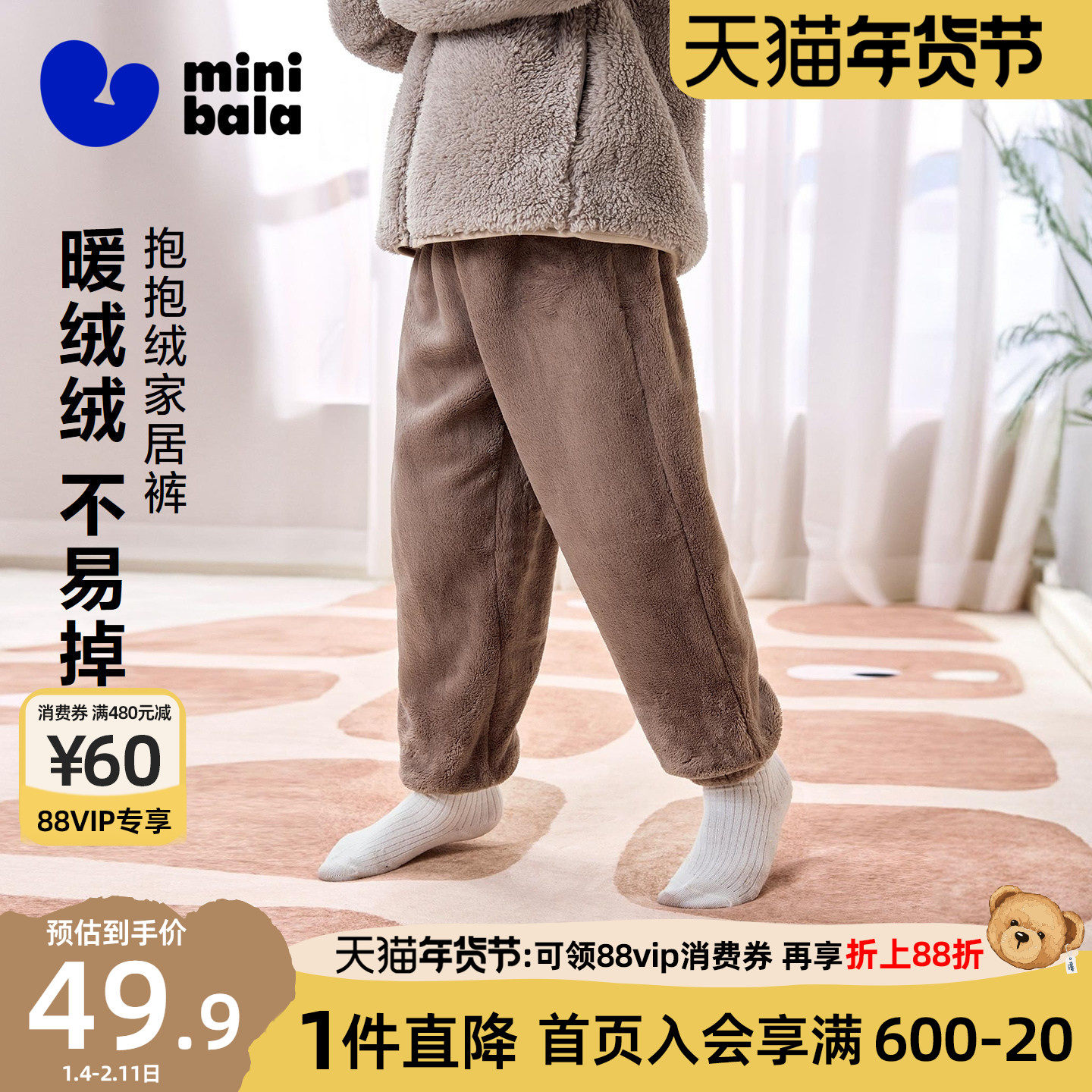 迷你巴拉巴拉儿童长裤秋冬双面法兰绒家居裤男女童加厚可外出裤子,童装/婴儿装/亲子装,家居裤/睡裤,淘宝优惠券,粉丝福利购,淘宝优惠卷