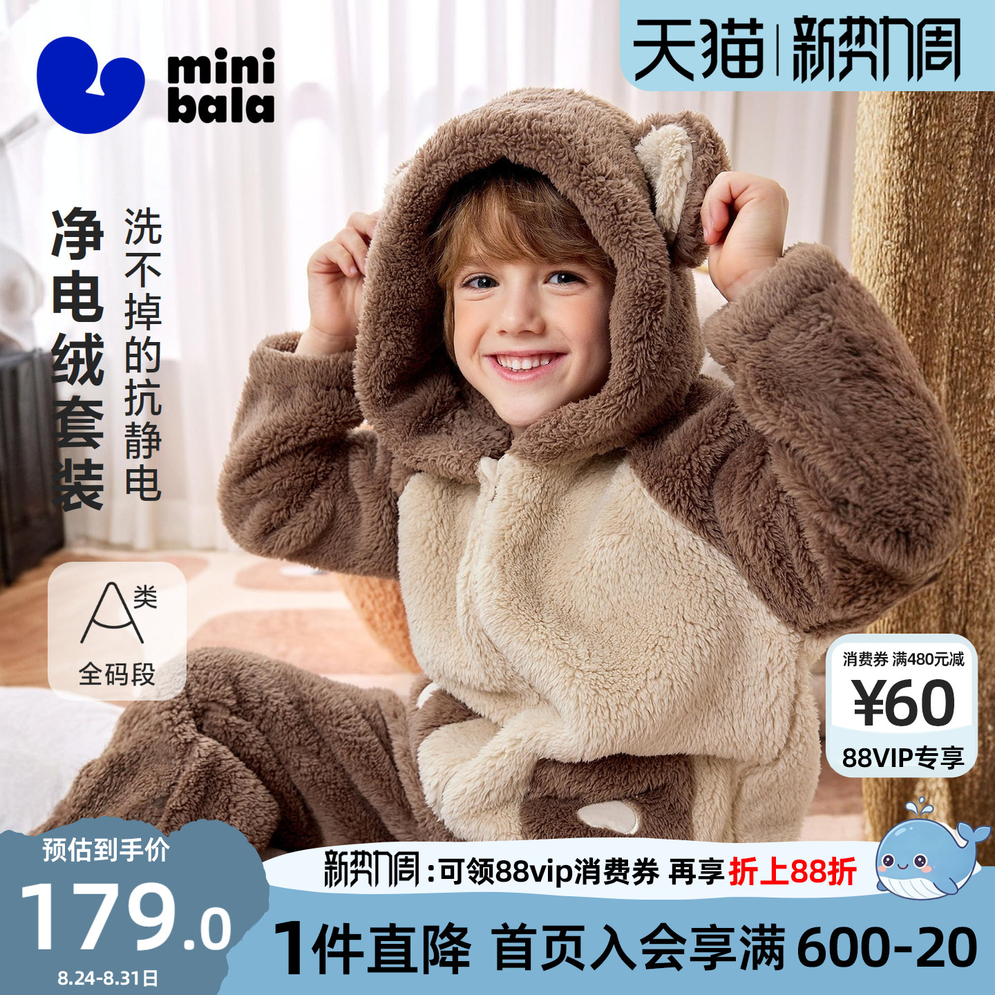 迷你巴拉巴拉男女童家居套装图片