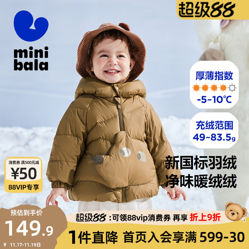 迷你巴拉巴拉时尚羽绒外套