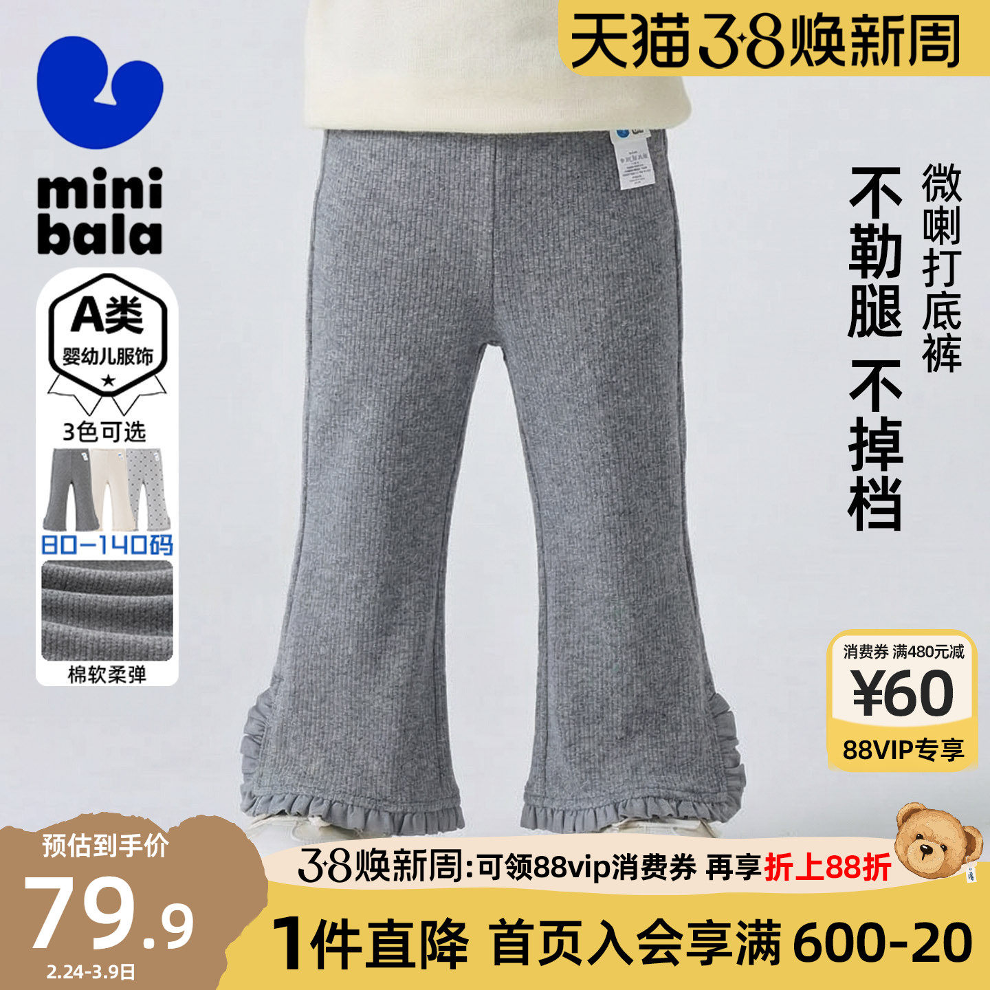 迷你巴拉巴拉女童宝宝打底裤2026春秋装新款儿童甜美微喇花边长裤