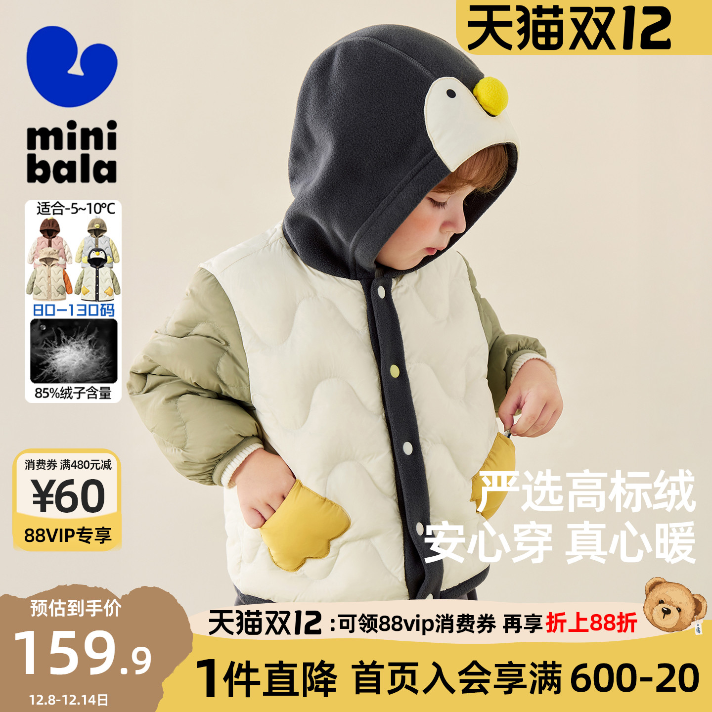 三防迷你巴拉巴拉羽绒服
