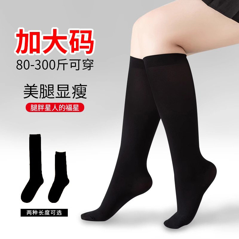 大码胖mm薄款修身过膝袜女显瘦袜
