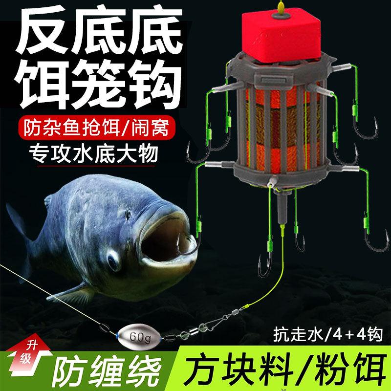 新型反离底饵笼钩鲢鳙反底钓线组海竿翻板钩方块饵草鱼底钓浮力板